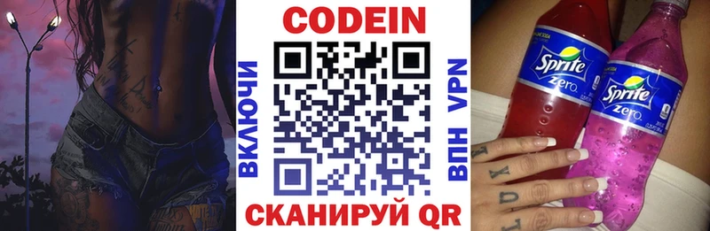 Кодеин Purple Drank  Купить  Гулькевичи 